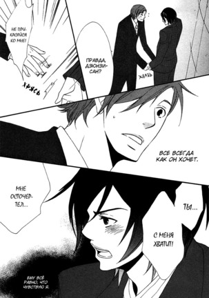 Prince of Biased Love Page #149