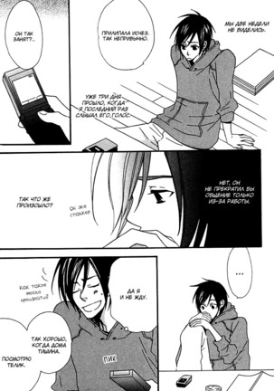 Prince of Biased Love Page #14