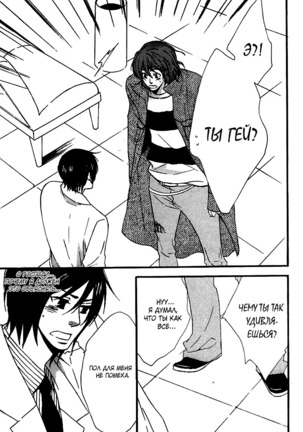 Prince of Biased Love Page #58