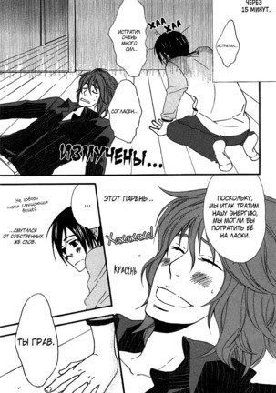 Prince of Biased Love Page #44