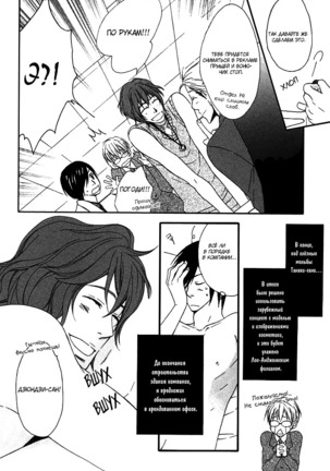 Prince of Biased Love Page #107