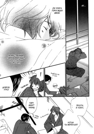 Prince of Biased Love Page #175