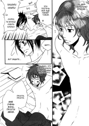 Prince of Biased Love Page #138