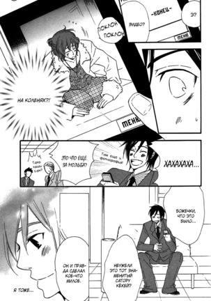 Prince of Biased Love Page #173