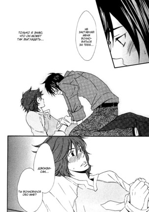 Prince of Biased Love Page #31