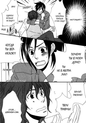 Prince of Biased Love Page #24