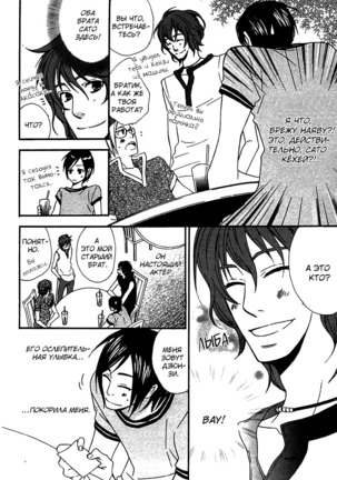 Prince of Biased Love Page #126