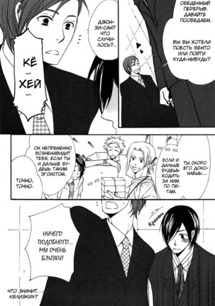 Prince of Biased Love Page #148