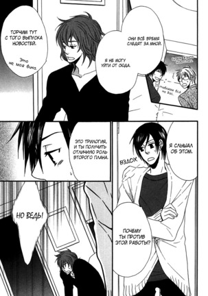 Prince of Biased Love Page #86