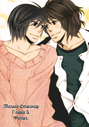 Prince of Biased Love Page #70