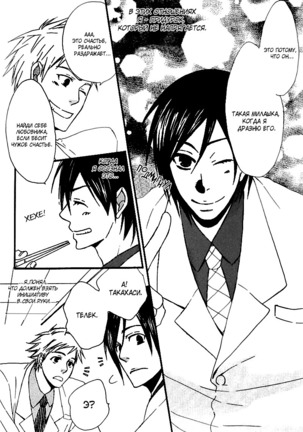 Prince of Biased Love Page #67