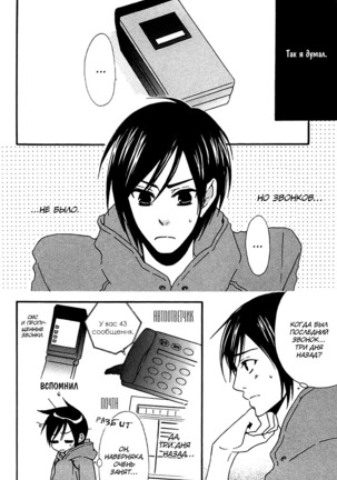 Prince of Biased Love Page #13