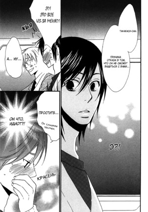 Prince of Biased Love Page #82