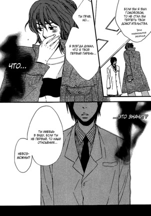 Prince of Biased Love Page #59