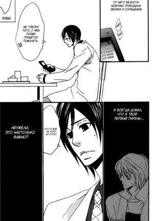 Prince of Biased Love Page #62