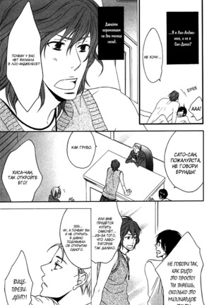 Prince of Biased Love Page #106