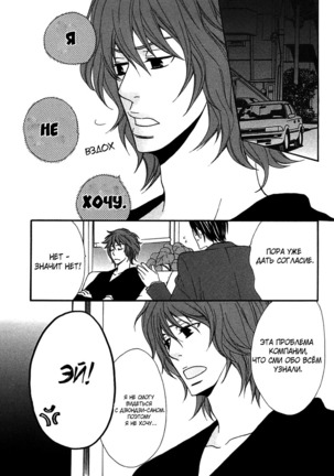 Prince of Biased Love Page #84