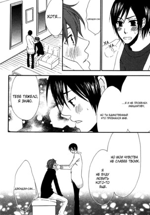 Prince of Biased Love Page #91