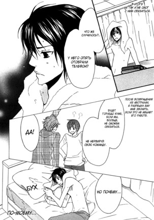 Prince of Biased Love Page #75