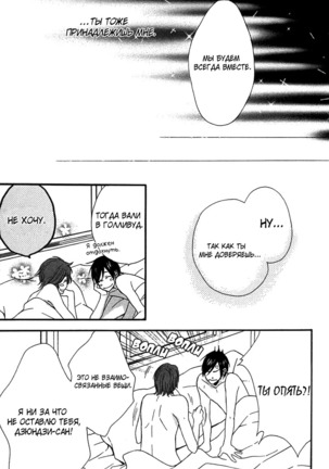 Prince of Biased Love Page #100