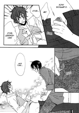 Prince of Biased Love Page #33