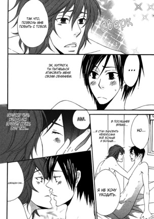 Prince of Biased Love Page #109