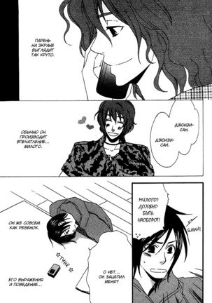 Prince of Biased Love Page #16