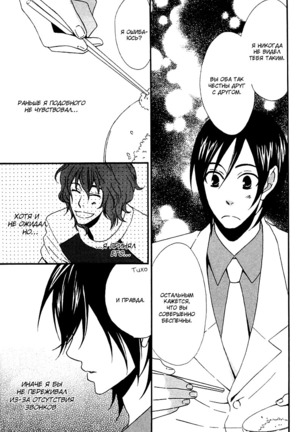 Prince of Biased Love Page #20