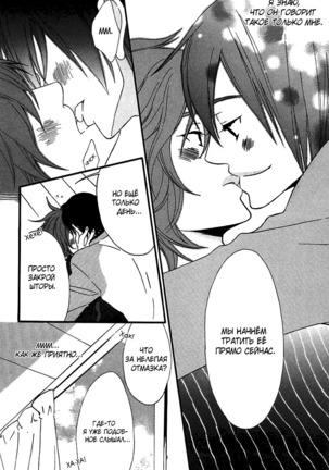 Prince of Biased Love Page #45