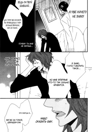 Prince of Biased Love Page #88