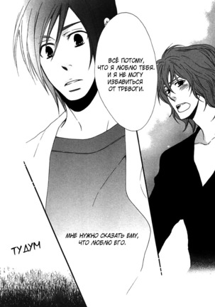 Prince of Biased Love Page #89