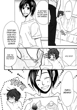 Prince of Biased Love Page #140