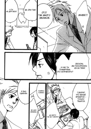 Prince of Biased Love Page #65