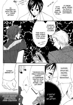 Prince of Biased Love Page #130