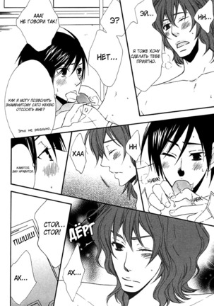 Prince of Biased Love Page #95