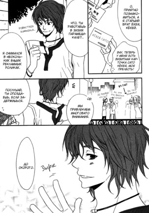 Prince of Biased Love Page #127