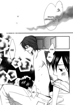 Prince of Biased Love Page #94