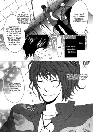 Prince of Biased Love Page #120