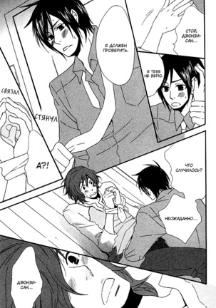 Prince of Biased Love Page #30
