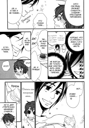 Prince of Biased Love Page #141