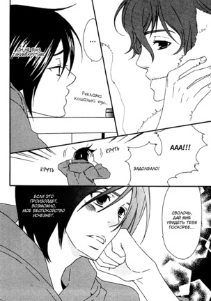 Prince of Biased Love Page #17