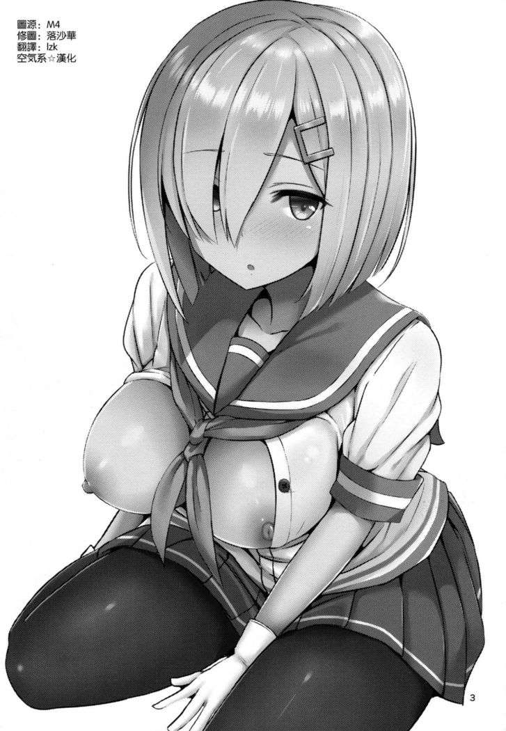 Hamakaze ni Iyasaretai