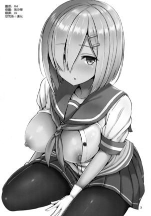 Hamakaze ni Iyasaretai