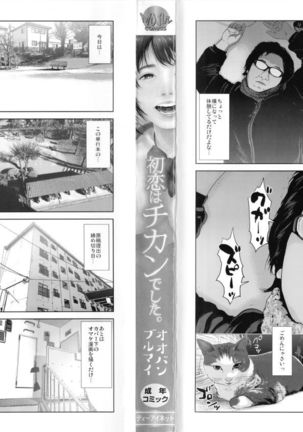 Hatsukoi wa Chikan deshita. Page #4