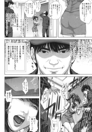 Hatsukoi wa Chikan deshita. Page #87