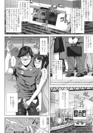 Hatsukoi wa Chikan deshita. Page #145