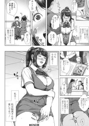 Hatsukoi wa Chikan deshita. Page #113