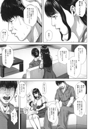 Hatsukoi wa Chikan deshita. Page #56