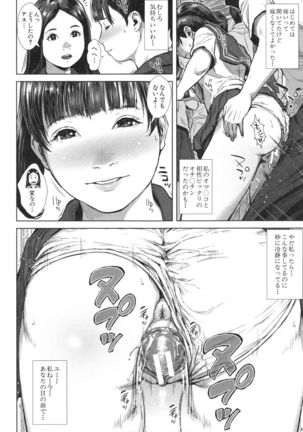 Hatsukoi wa Chikan deshita. Page #161