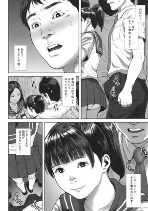 Hatsukoi wa Chikan deshita. Page #153